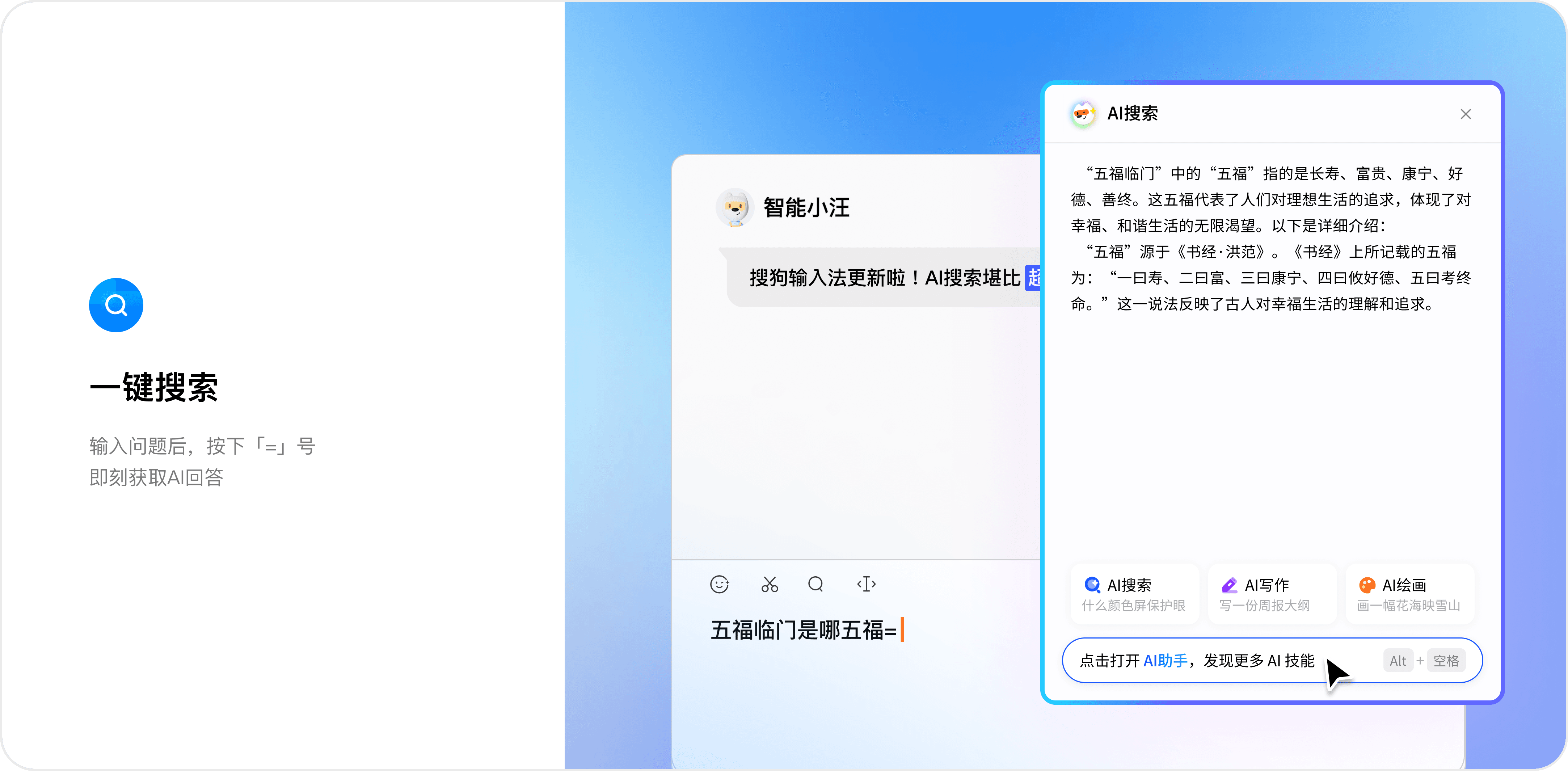 搜狗五笔拼音混输与AI搜索界面